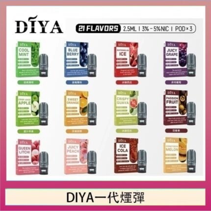 DIYA叮啞一代電子煙煙彈