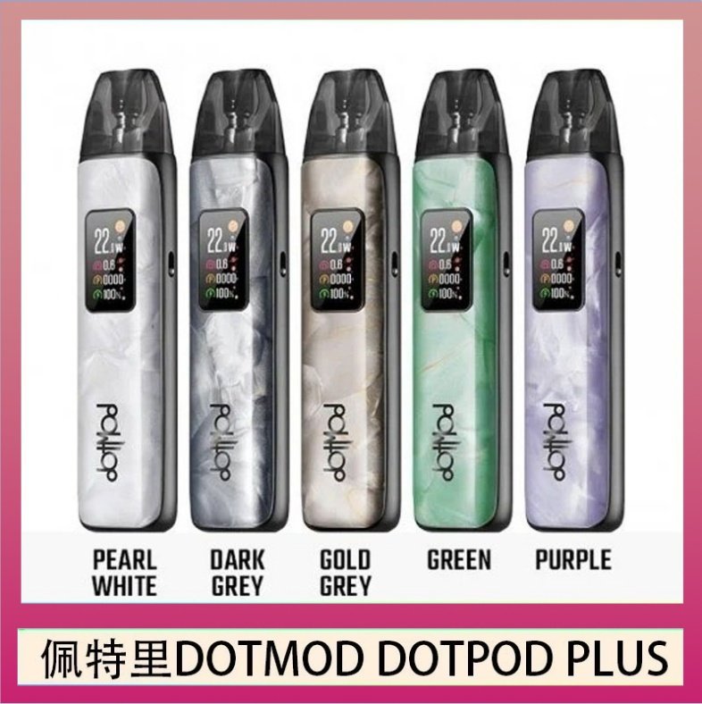 佩特里DOTMOD DOTPOD PLUS電子煙主機煙彈空倉