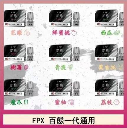 FPX百態霧化彈通用RELX悅刻一代lana/sp2