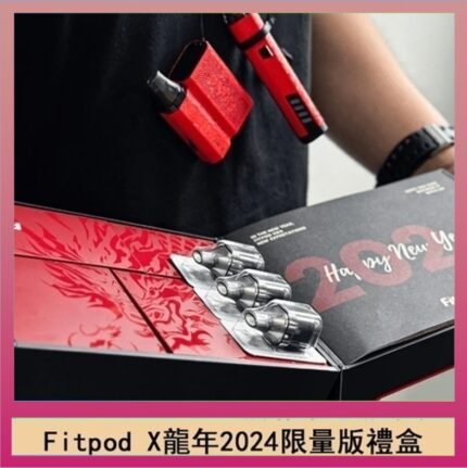Fitpod X/X-BOX龍年2024限量版禮盒