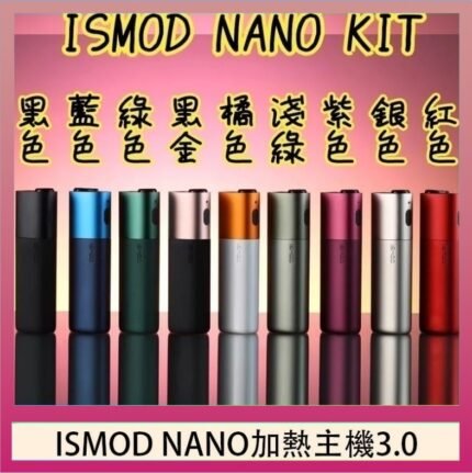 ISMOD NANO加熱煙主機通用 IQOS 2.4/3.0 LEME樂美