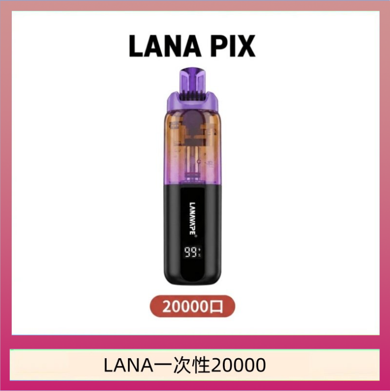 LANA PIX閃光彈一次性20000口拋棄式電子煙推薦
