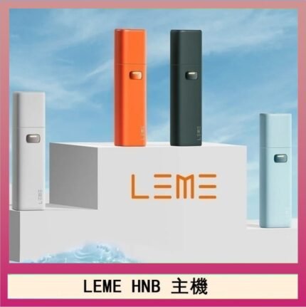 LEME HNB樂美加熱煙主機
