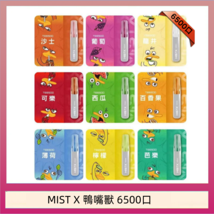 MIST X 鴨嘴獸 6500口一次性拋棄式電子煙｜陶瓷芯更穩定