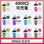 NINGA奶茶杯可充电一次性電子煙6000口