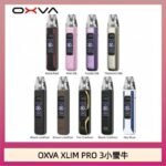 OXVA XLIM Pro 3 Pod小蠻牛三代電子煙主機空倉