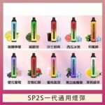 SP2S GLO拋棄式電子煙思博瑞一次性7000口