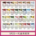 SP2S煙彈思博瑞電子煙一代煙彈台灣官網