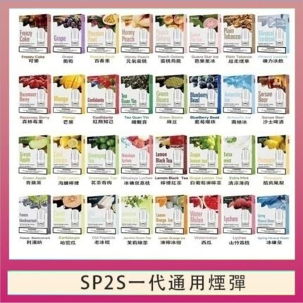 SP2S煙彈思博瑞電子煙一代煙彈台灣官網