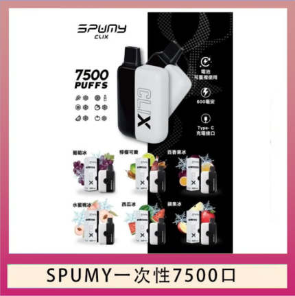 SPUMY Clix斯邦迷換彈拋棄式一次性7500口