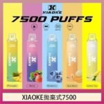 梟客XIAOKE一次性電子菸拋棄式7500口