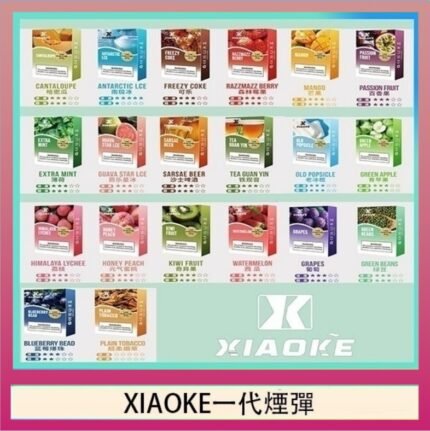 XIAOKE梟客煙彈一代電子菸彈3顆入適配一代主機