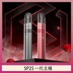 SP2S思博瑞升級款電子煙主機電鍍鈦色一代煙彈通用