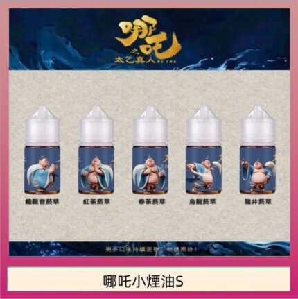 哪吒小煙油30ML（50MG）