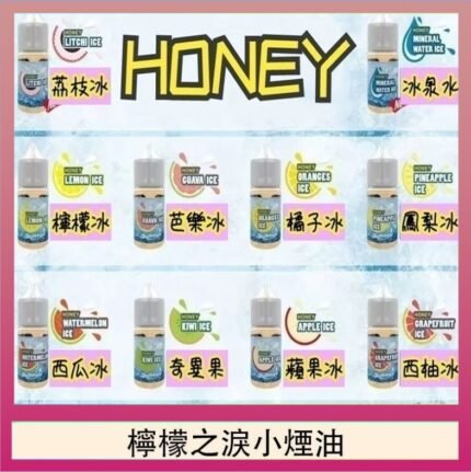 HONEY LEMON ICE檸檬之淚小煙油30ml（35mg）